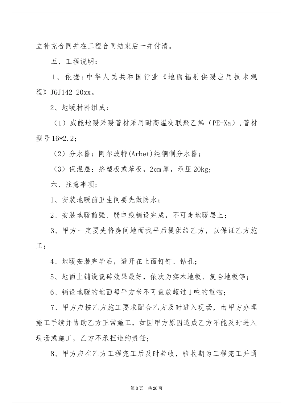 施工合同模板锦集八篇_第3页