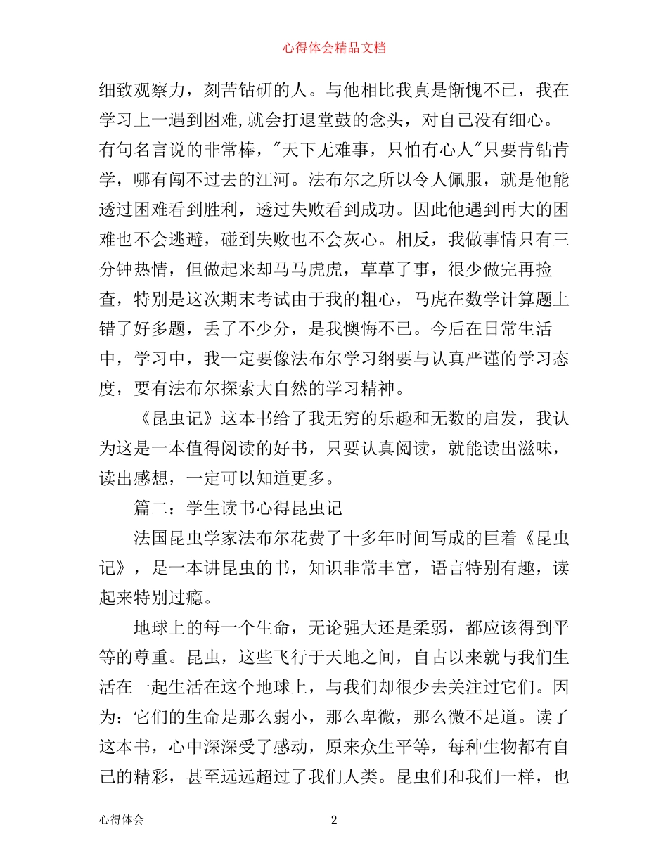 学生读书心得昆虫记_第2页