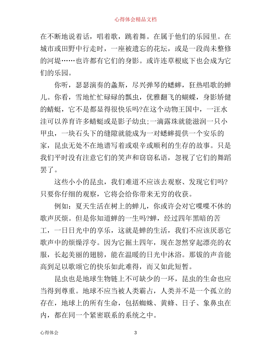 学生读书心得昆虫记_第3页