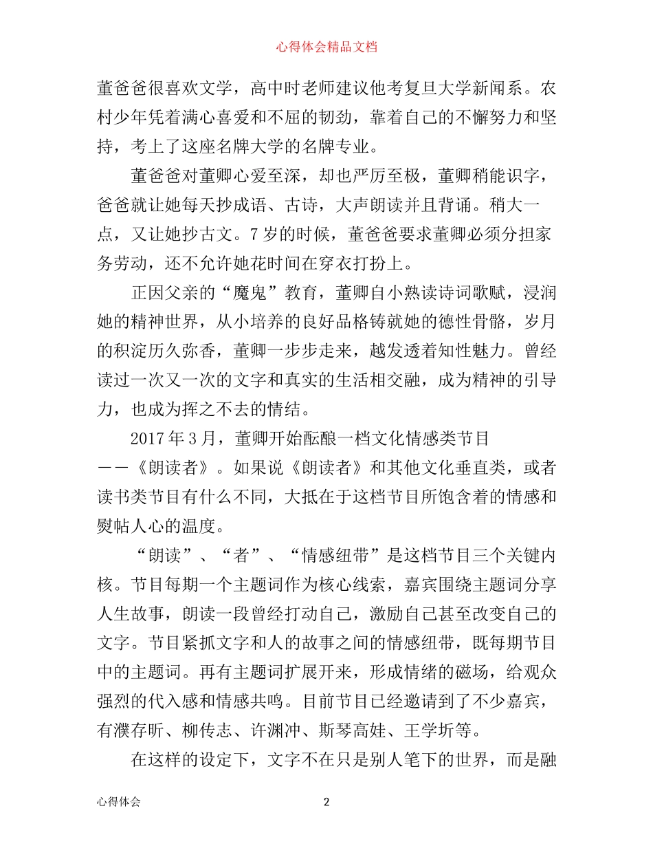 年董卿朗读者观后感心得体会范文_第2页