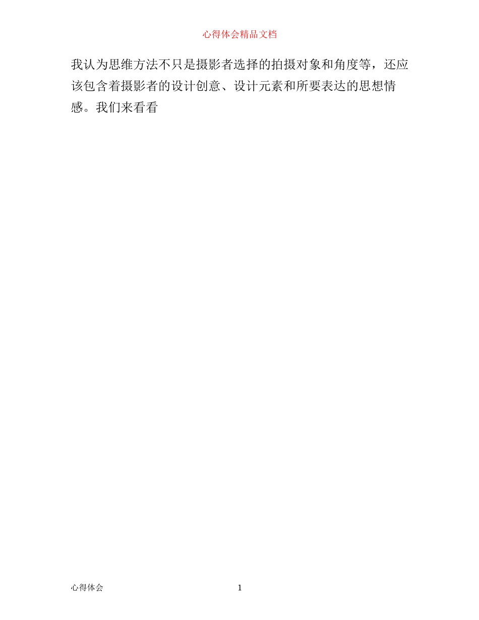 新闻摄影的心得体会锦集_第1页