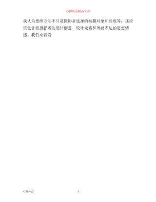 新闻摄影的心得体会锦集