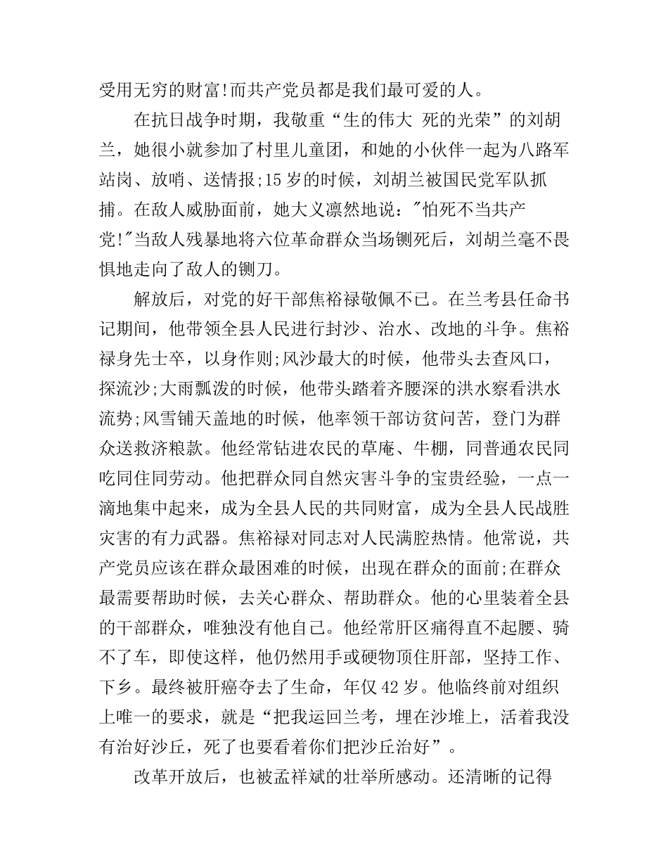 党在我心中主题演讲稿1000字_第2页