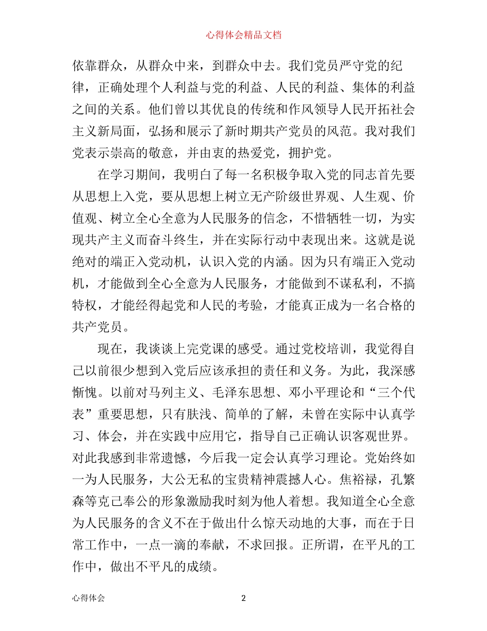 入党培训心得体会及收获_第2页