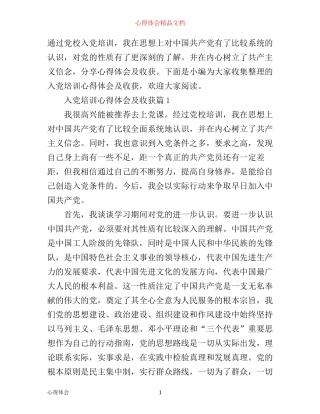 入党培训心得体会及收获