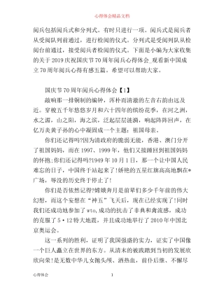 庆祝国庆节70周年阅兵心得体会_观看新中国成立70周年阅兵心得有感五篇