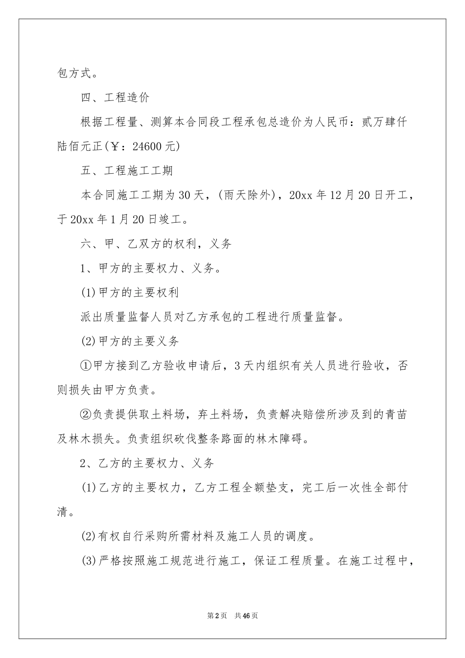 施工合同模板汇编十篇_第2页