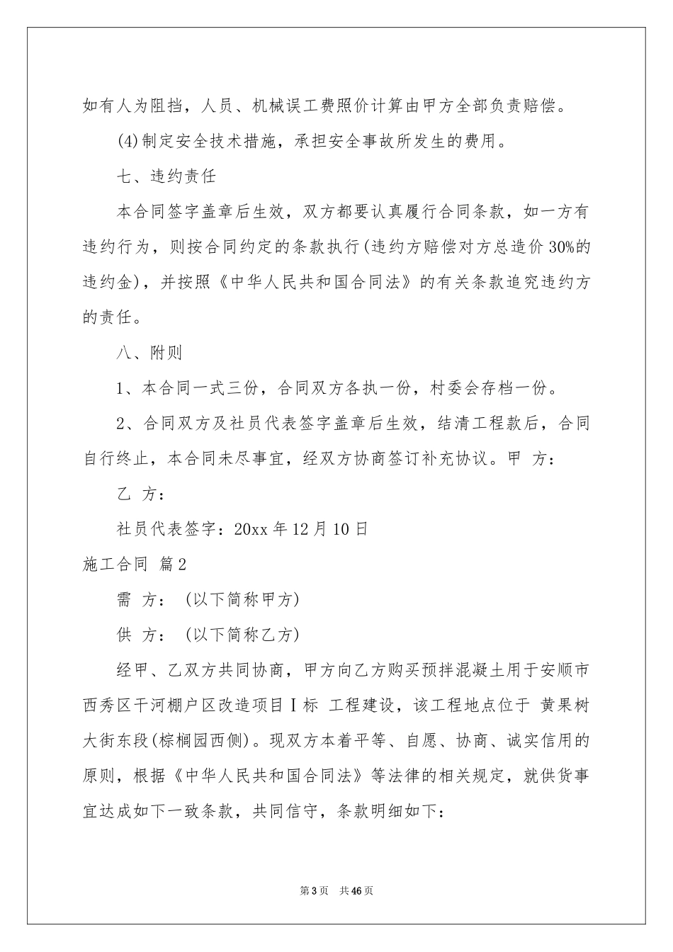 施工合同模板汇编十篇_第3页