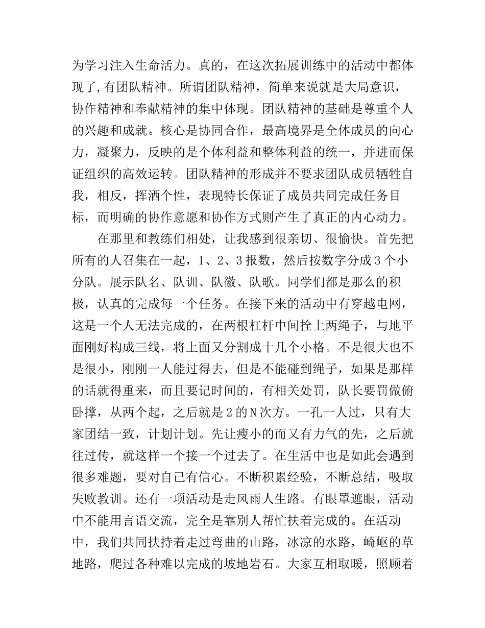 大学生素质拓展训练心得体会3篇_第3页