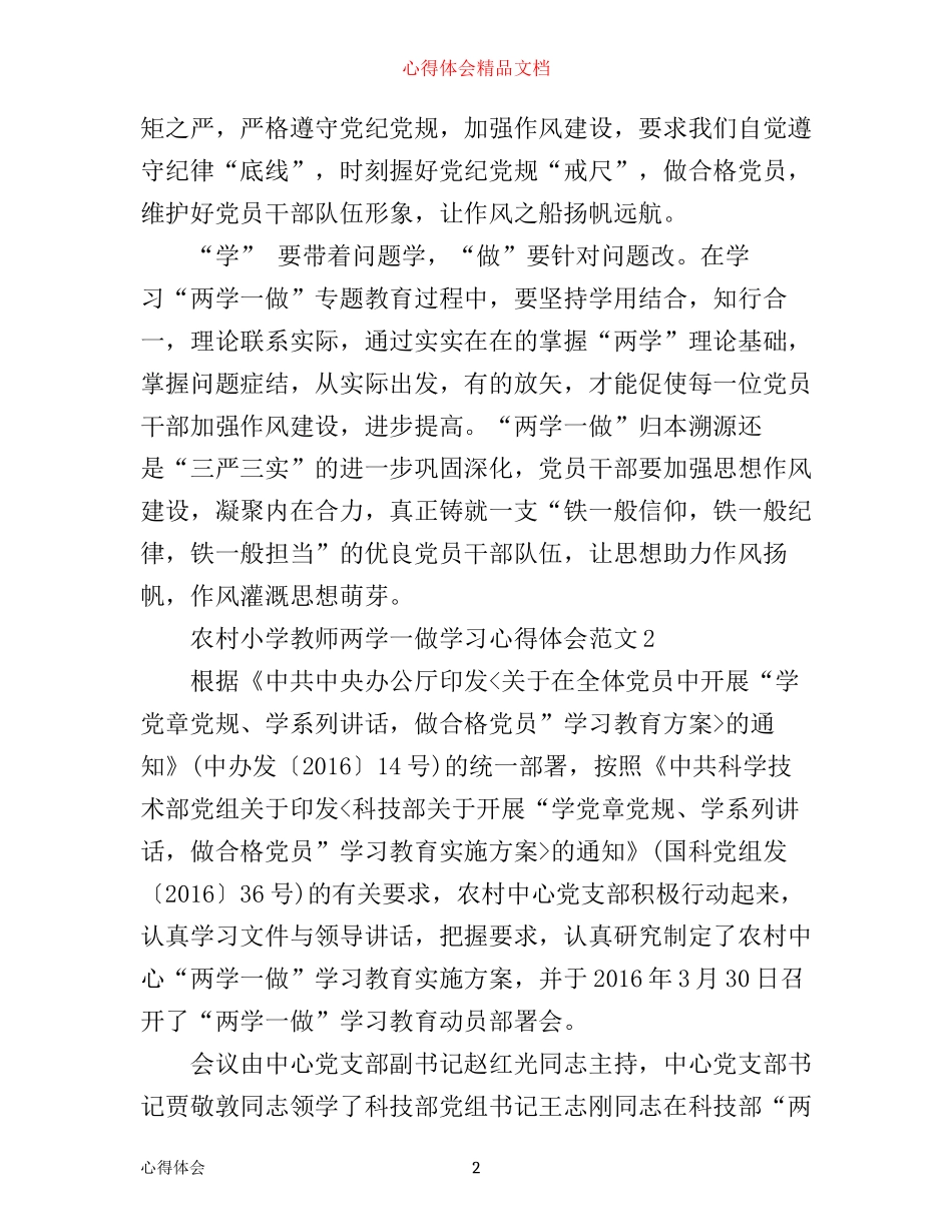 农村小学教师两学一做学习心得体会范文3篇_第2页