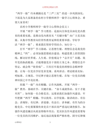 农村小学教师两学一做学习心得体会范文3篇