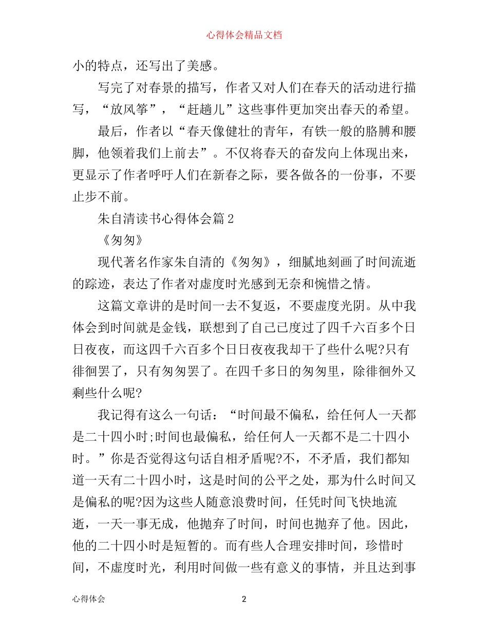 朱自清读书心得体会_第2页