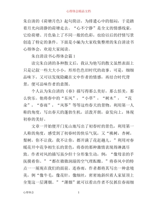 朱自清读书心得体会