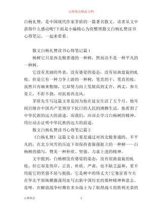 散文白杨礼赞读书心得笔记