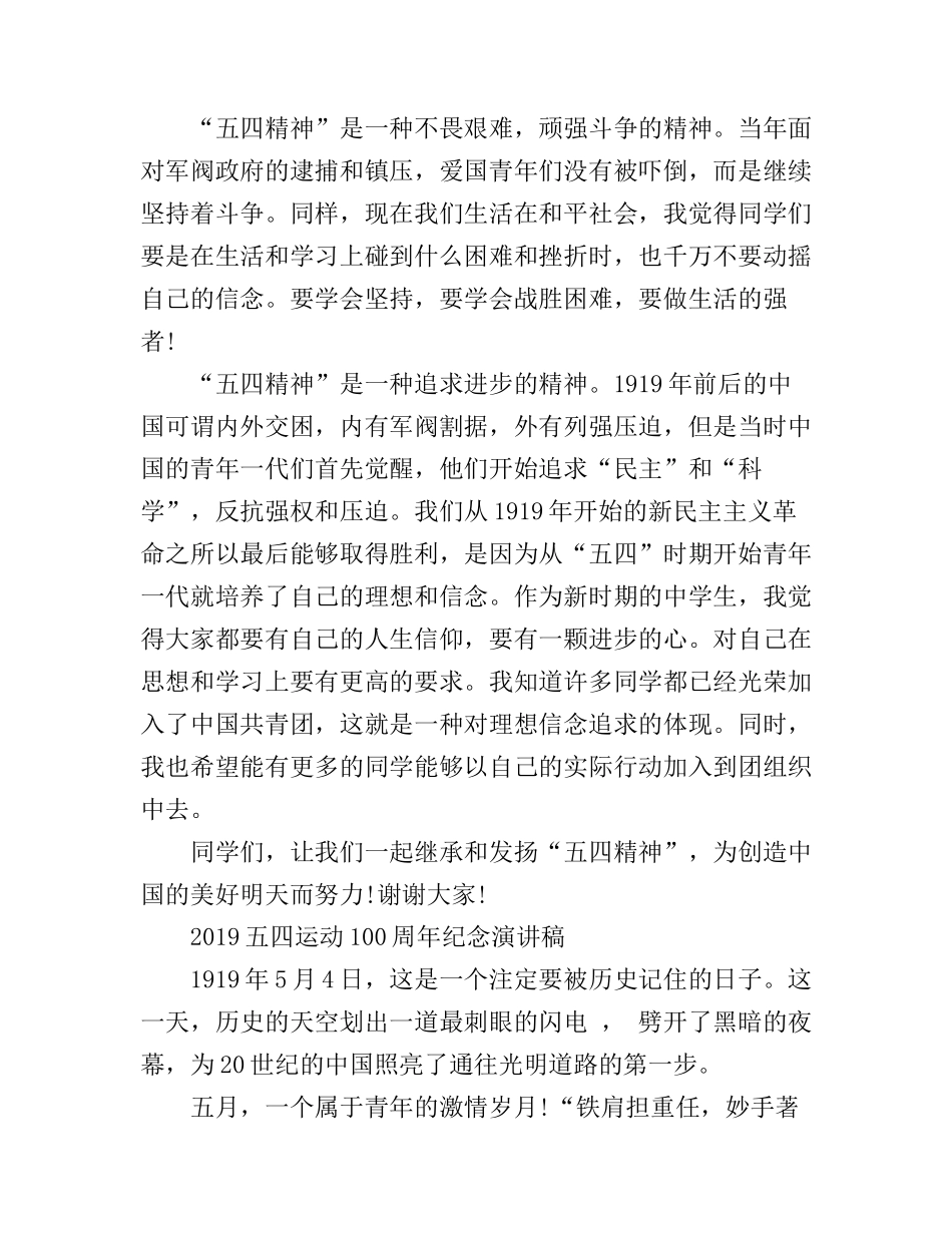 2019五四运动100周年，弘扬五四精神的励志演讲稿精选_第2页