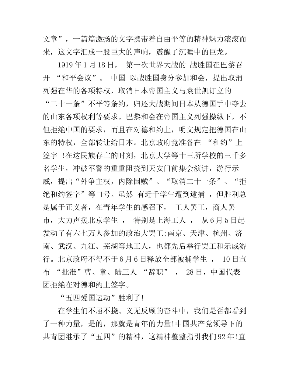 2019五四运动100周年，弘扬五四精神的励志演讲稿精选_第3页