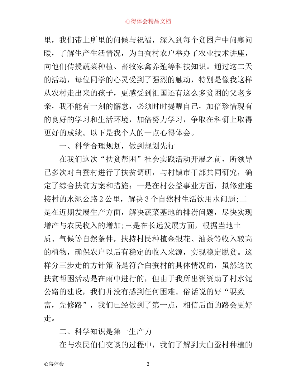 乡镇党员干部精准扶贫心得体会_第2页