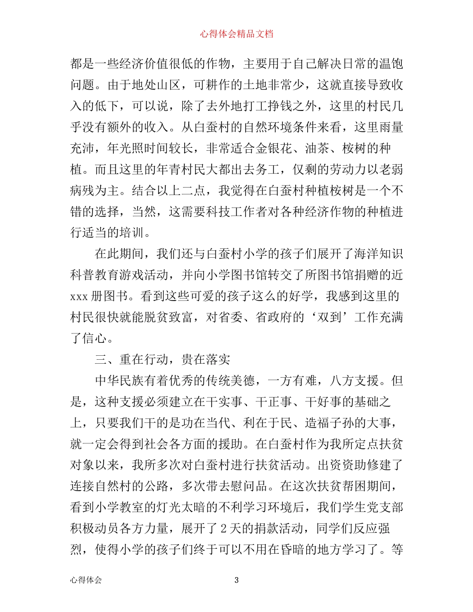 乡镇党员干部精准扶贫心得体会_第3页