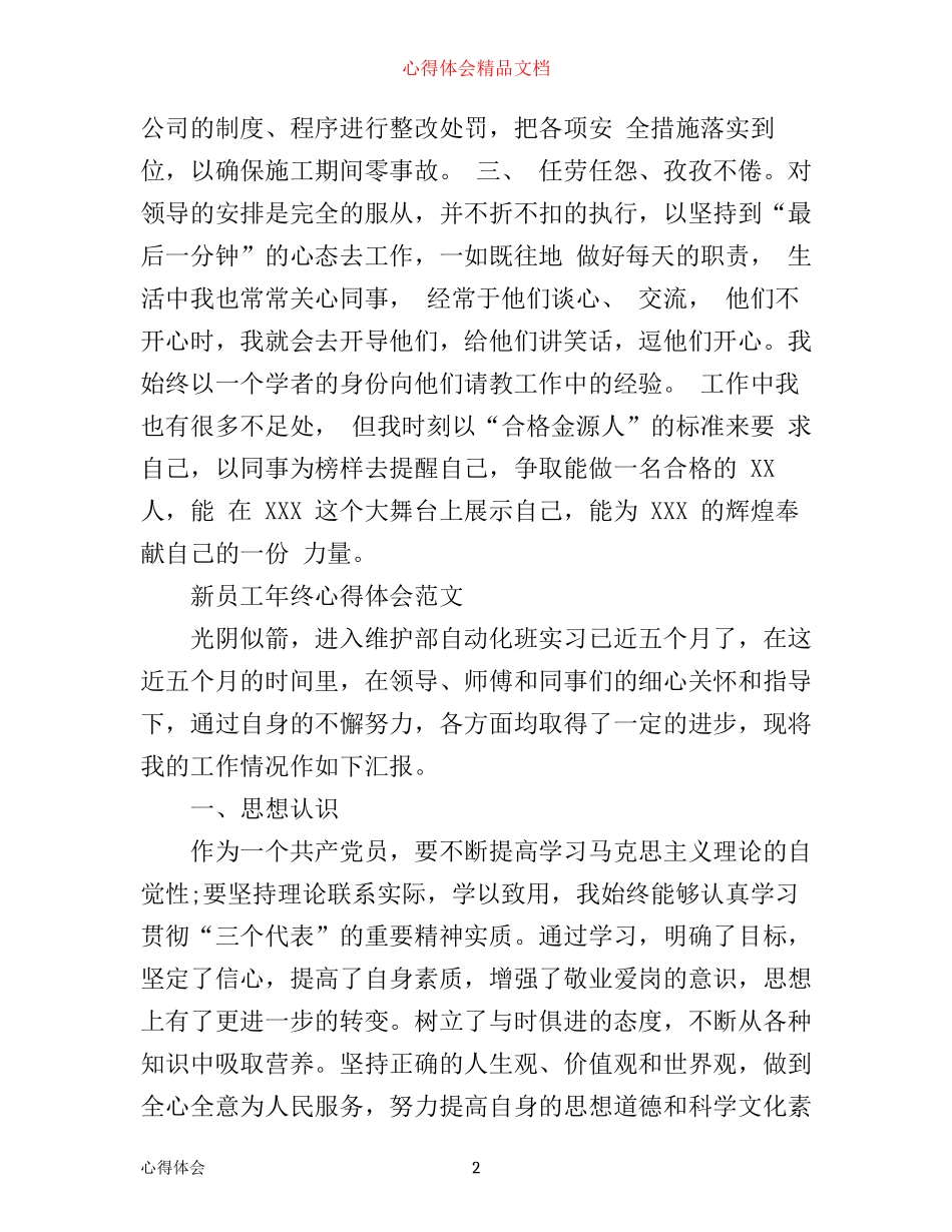 新员工年终心得体会范文_第2页