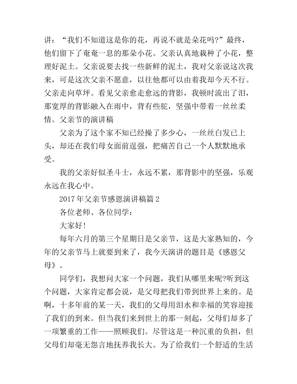 父亲节感恩演讲稿优秀_第2页