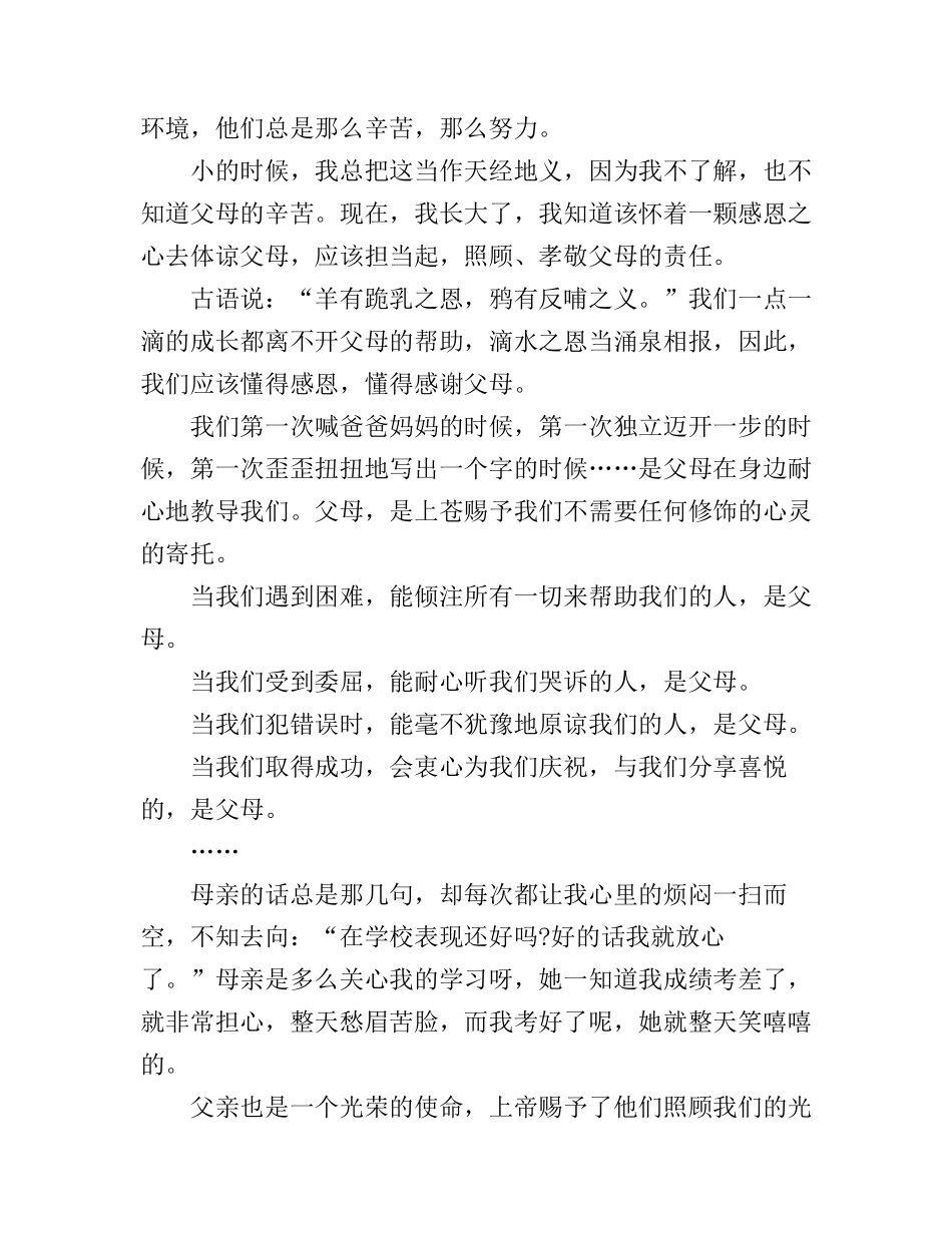 父亲节感恩演讲稿优秀_第3页