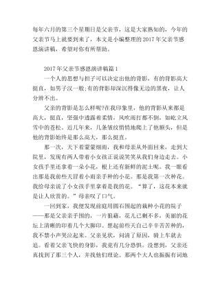 父亲节感恩演讲稿优秀