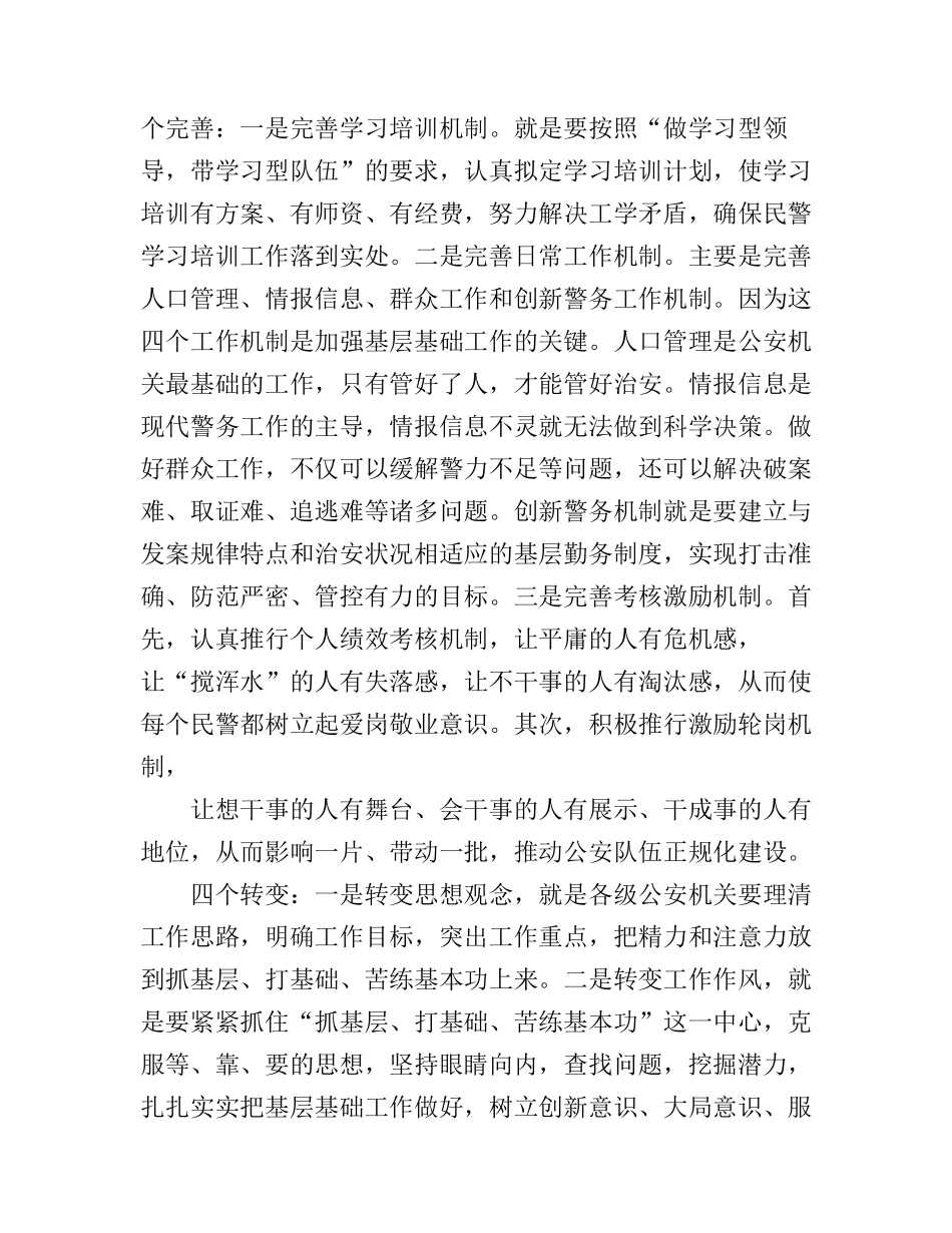 “三基建设”学习心得1000字_第2页