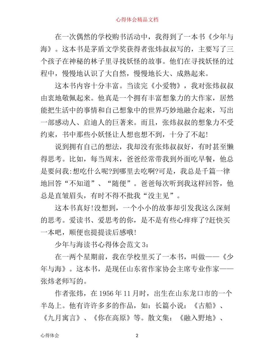 少年与海读书心得体会3篇_第2页