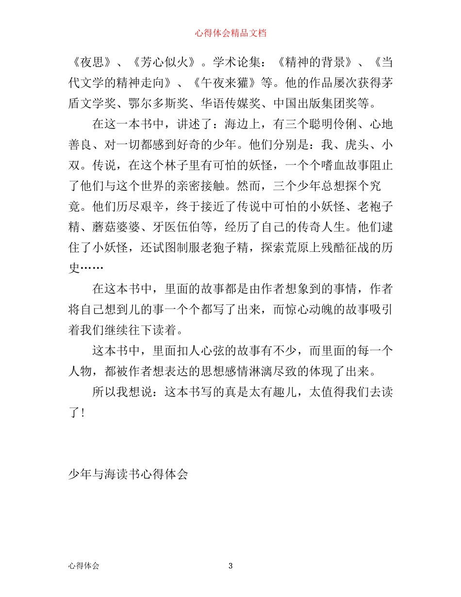 少年与海读书心得体会3篇_第3页