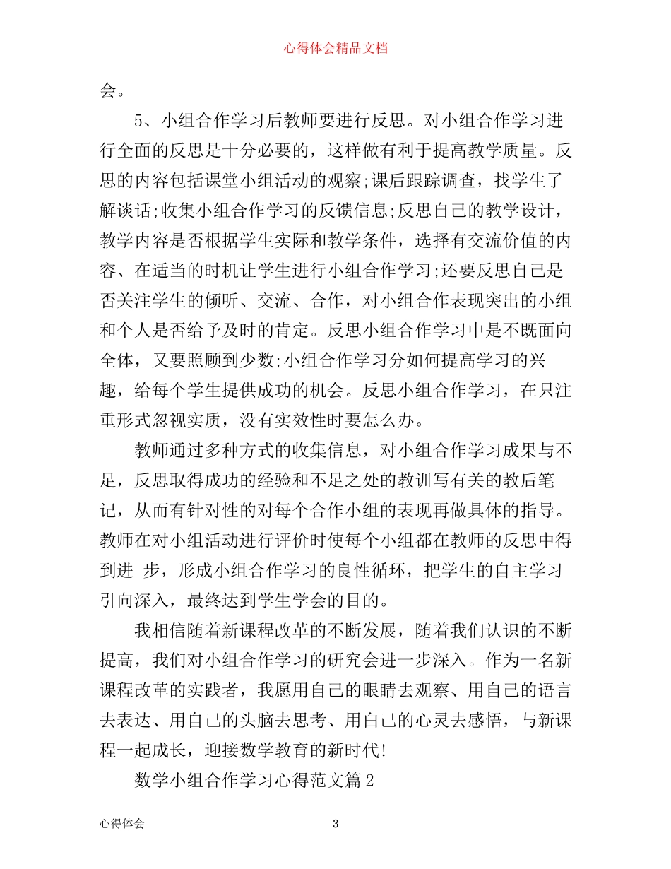 数学小组合作学习心得范文_第3页