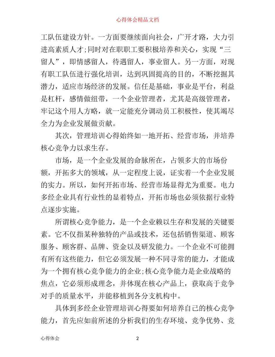 总裁培训心得体会3篇_第2页