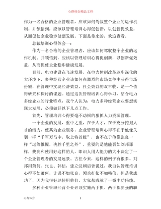 总裁培训心得体会3篇