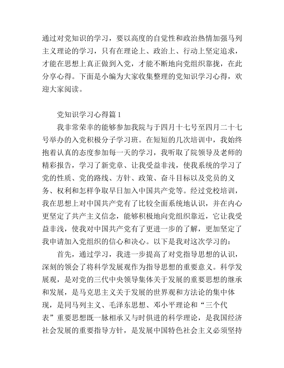 党知识学习心得_第1页
