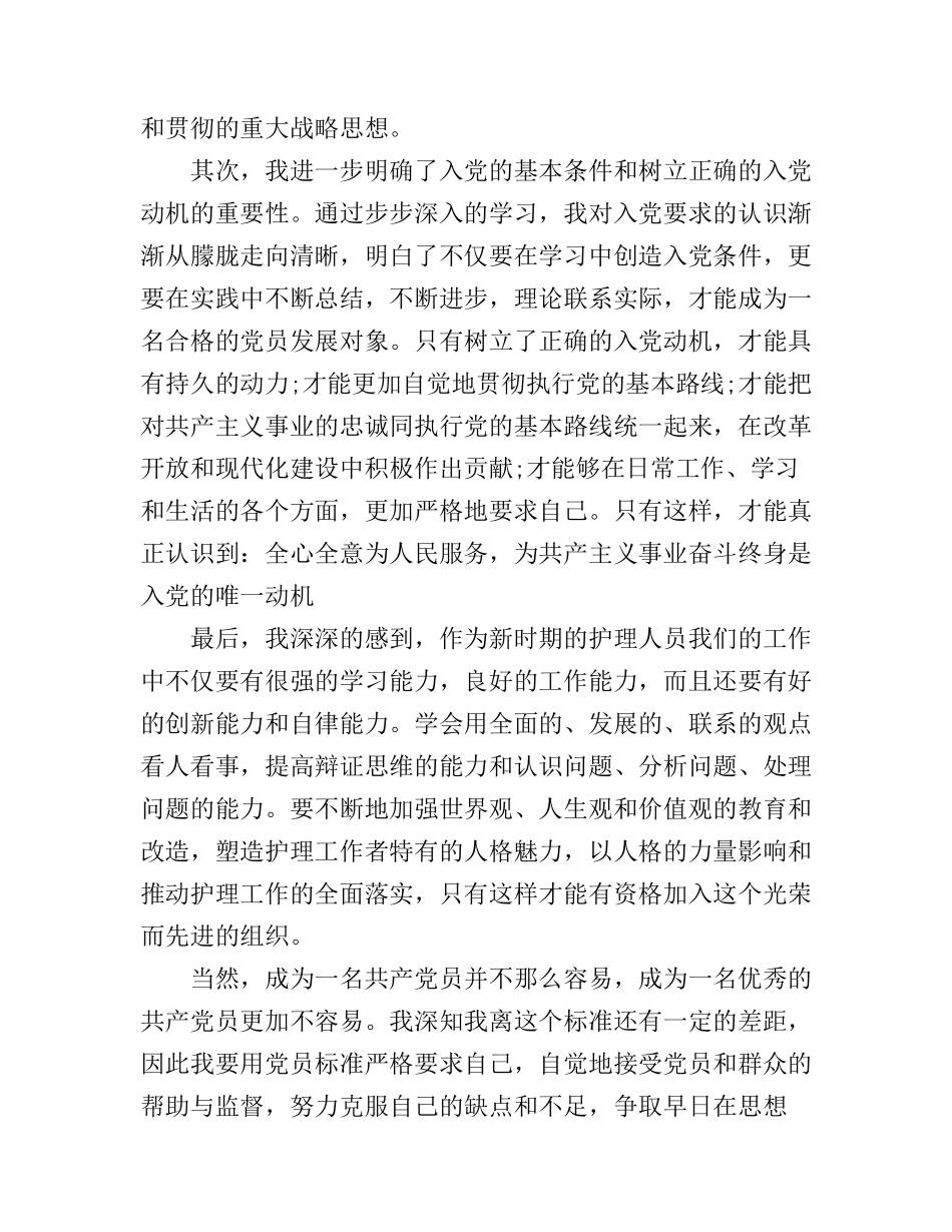 党知识学习心得_第2页
