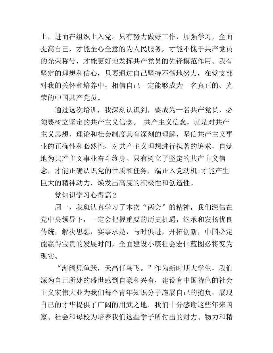 党知识学习心得_第3页