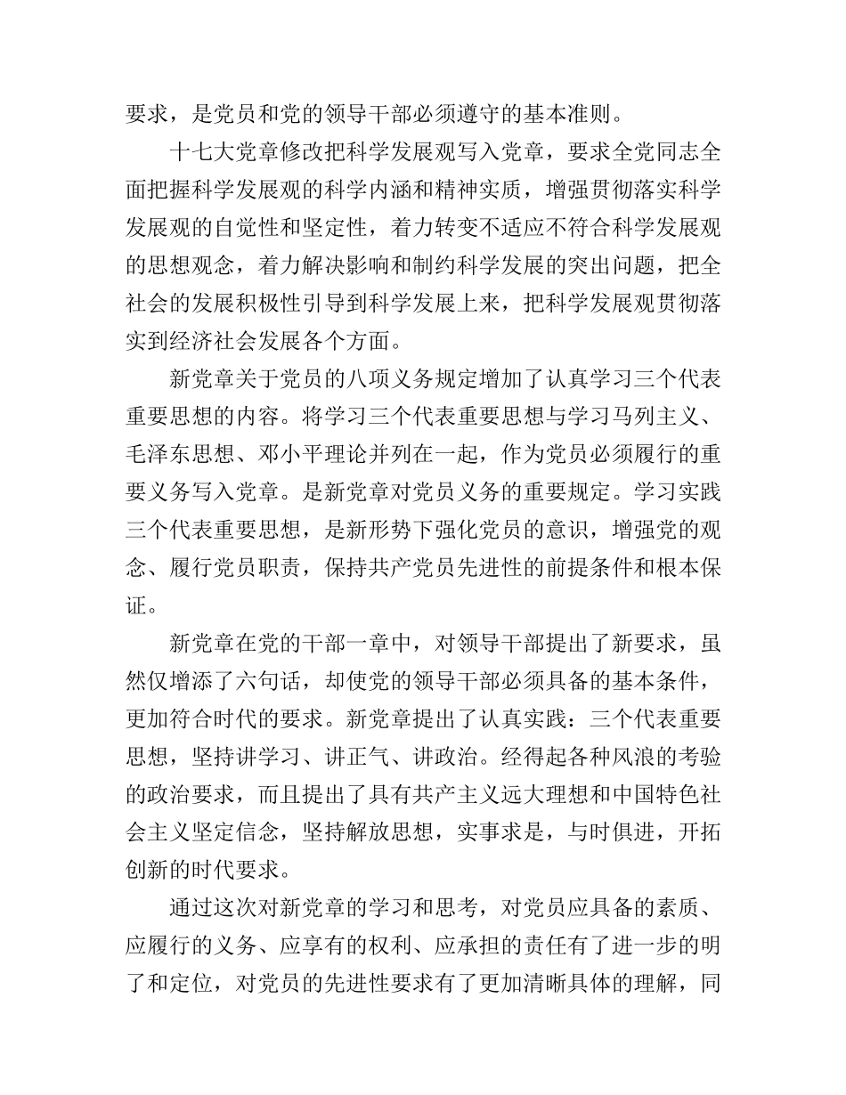 2017大学生预备党员培训心得体会_第2页