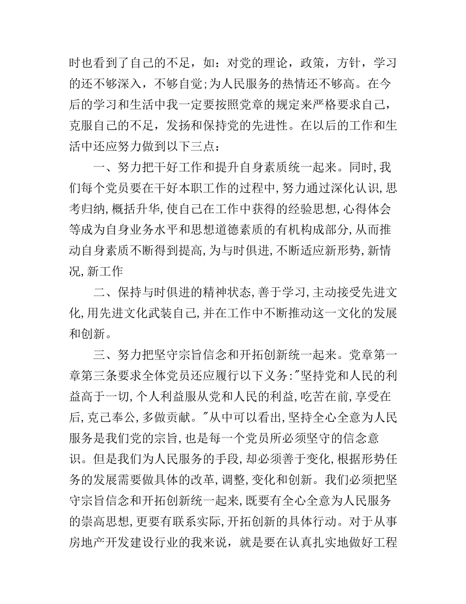 2017大学生预备党员培训心得体会_第3页