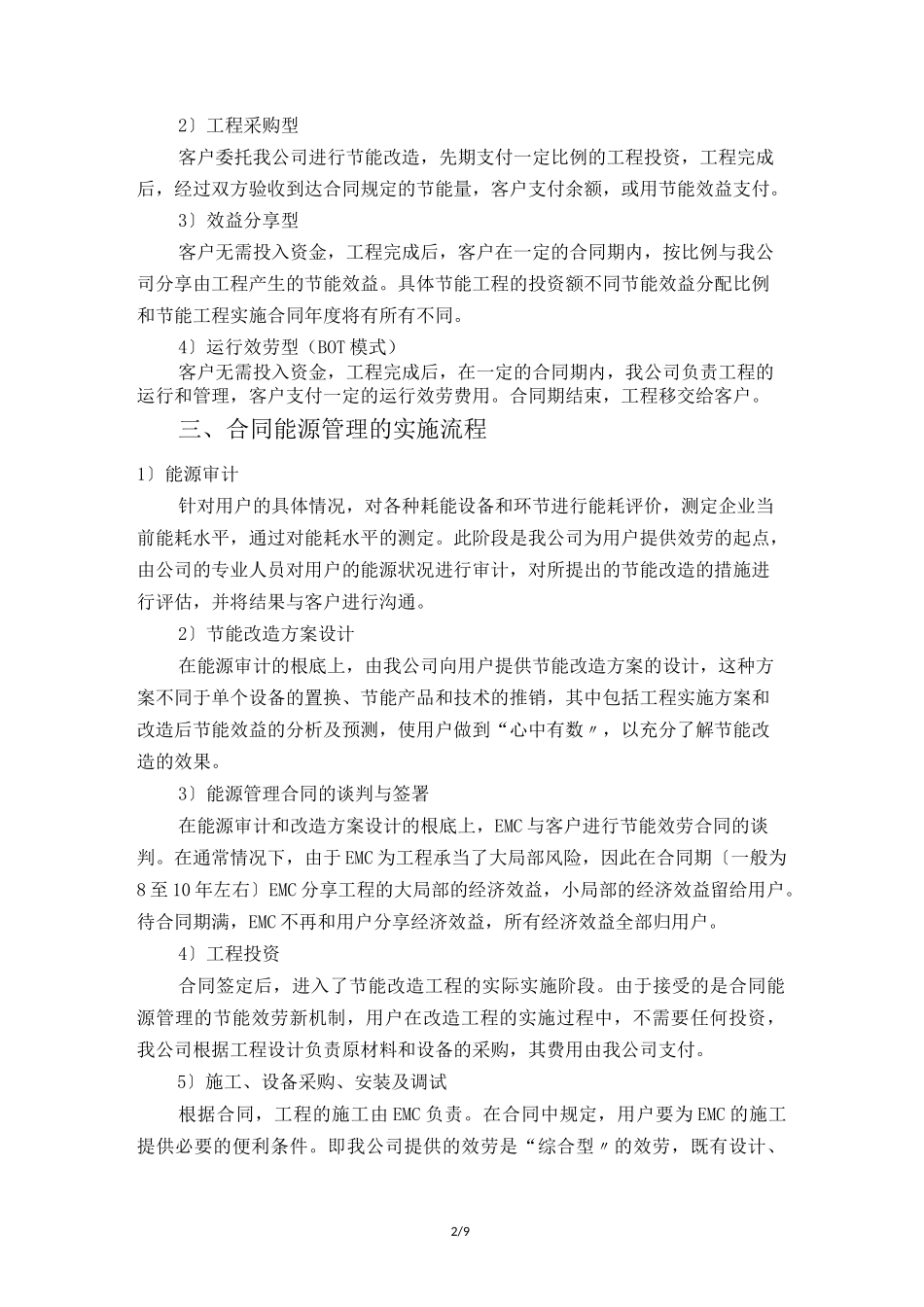 合同能源管理_第2页