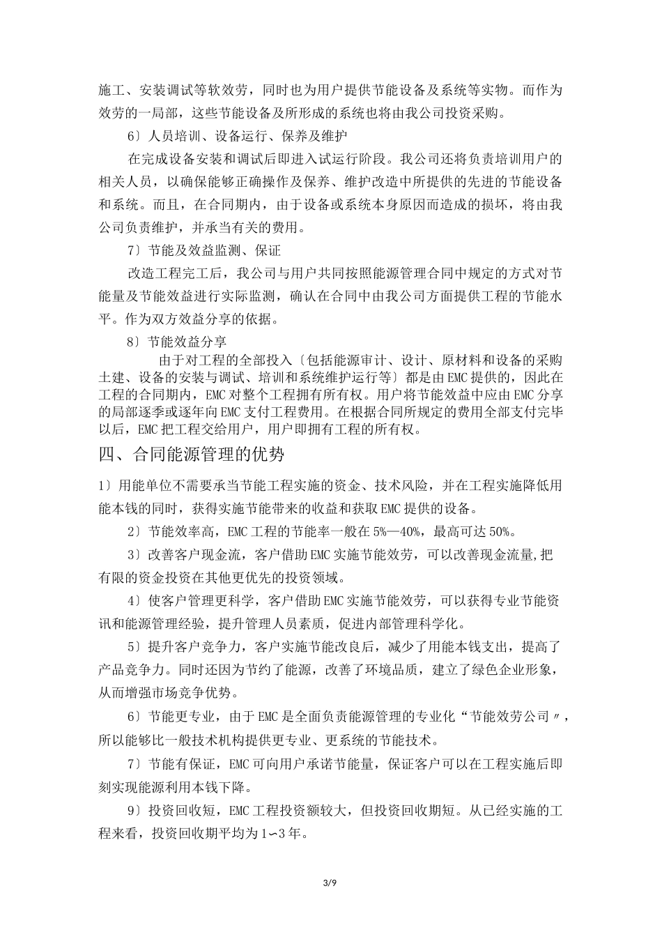 合同能源管理_第3页