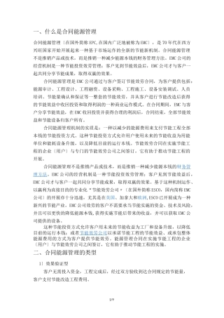 合同能源管理