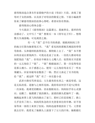 慈母情深优秀心得体会3篇