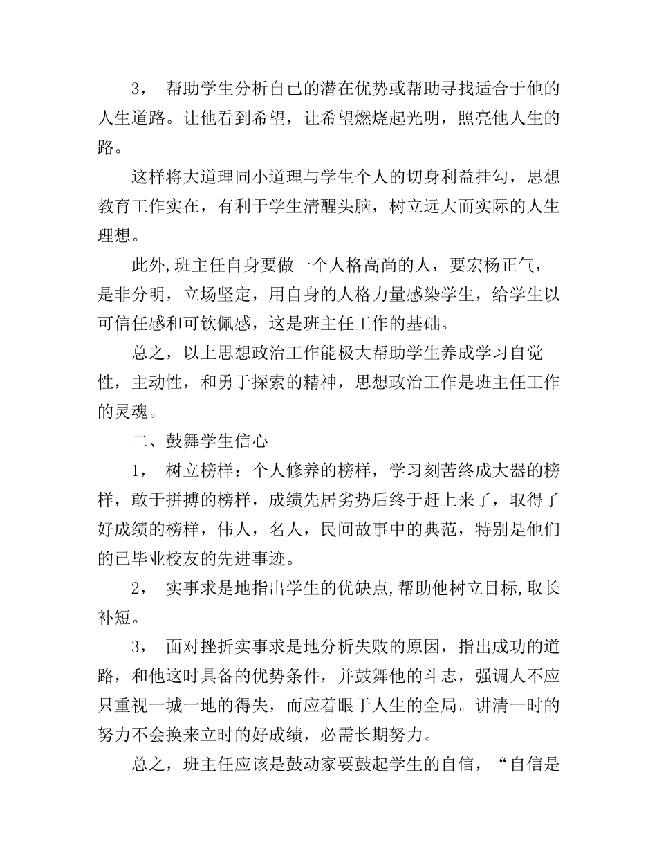 初中班主任德育工作下半年工作计划_第2页