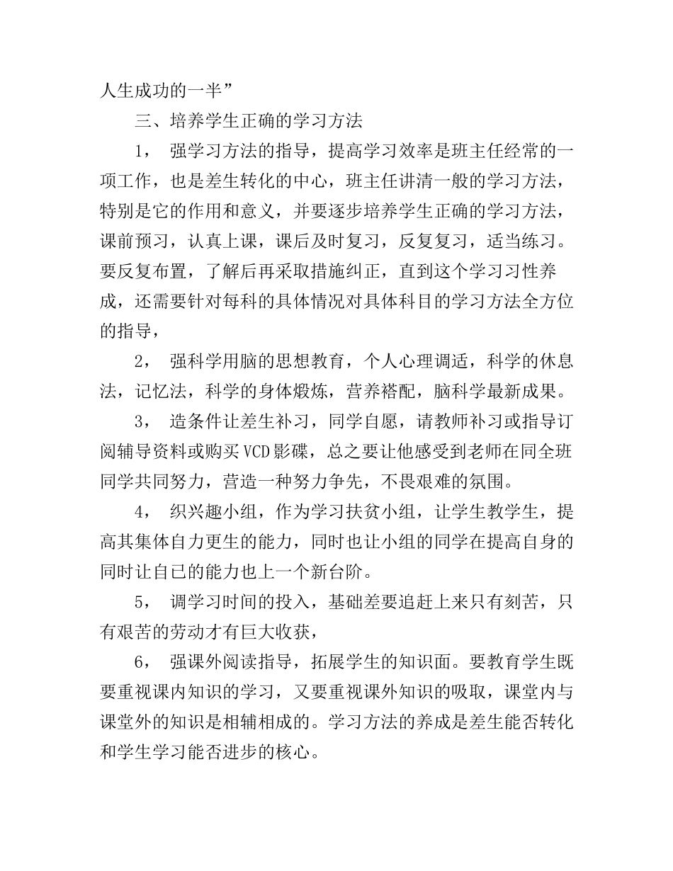 初中班主任德育工作下半年工作计划_第3页