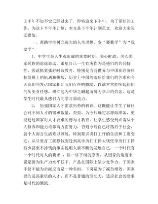 初中班主任德育工作下半年工作计划