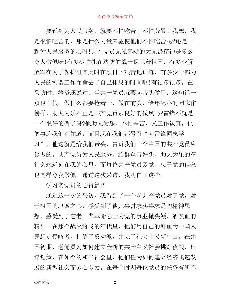 学习老党员的心得_第2页