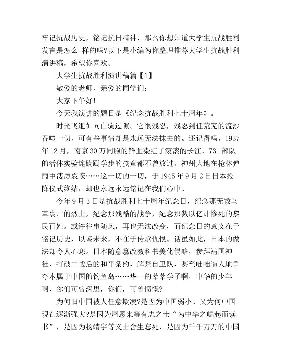 大学生抗战胜利演讲稿_第1页