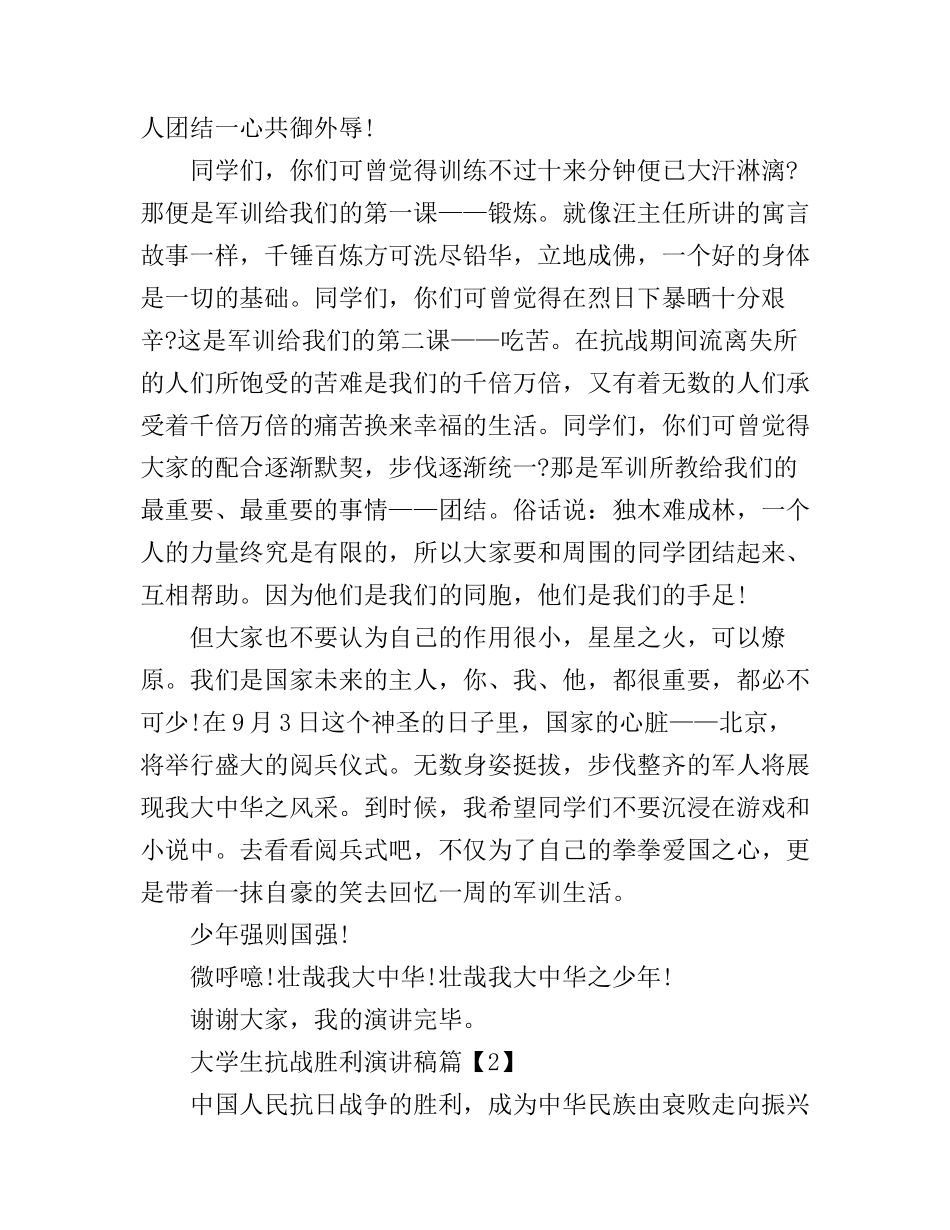 大学生抗战胜利演讲稿_第2页