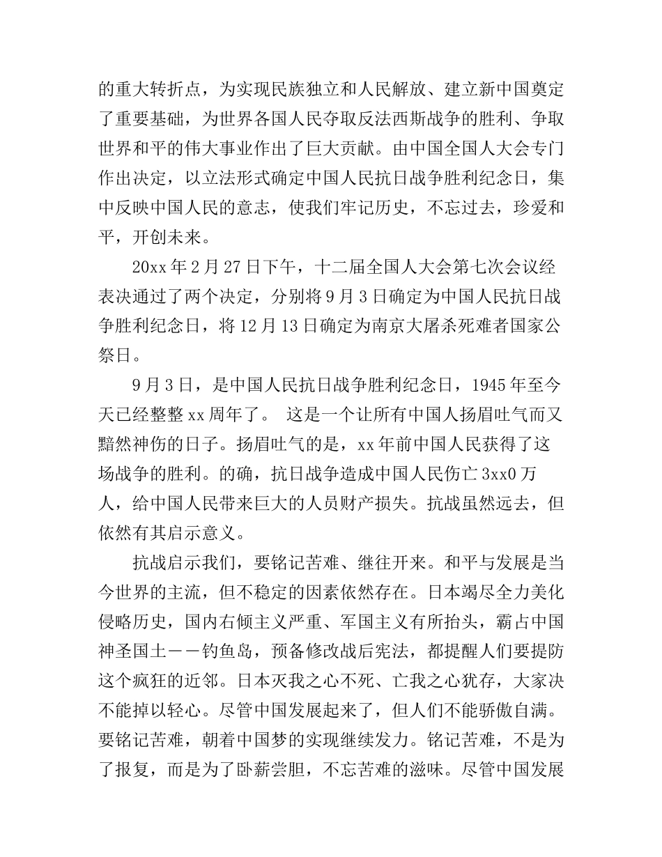 大学生抗战胜利演讲稿_第3页