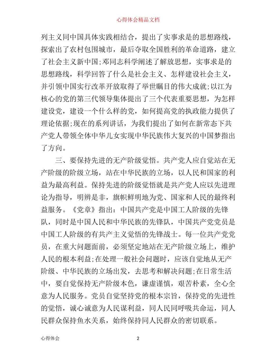 学习严以修身心得体会3篇_第2页