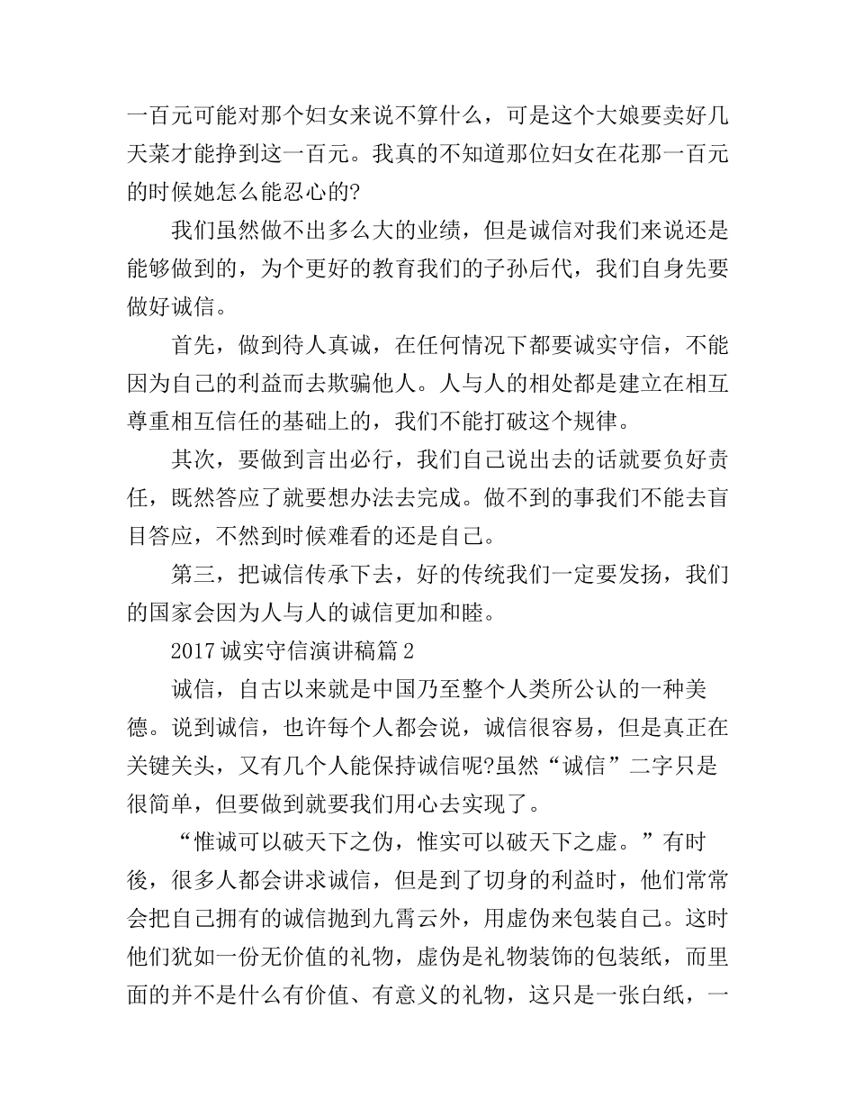 诚实守信演讲稿范文_第2页